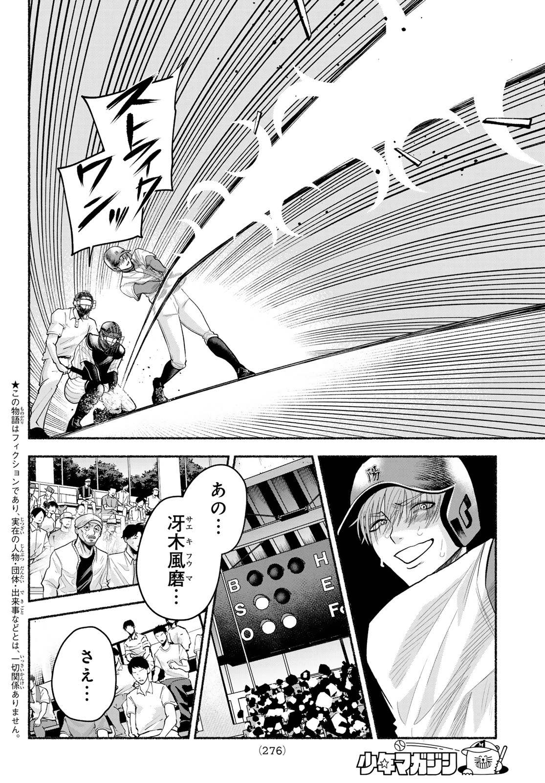 SURUGA METEOR Chapter 61 page 2 - nihonkuni.com