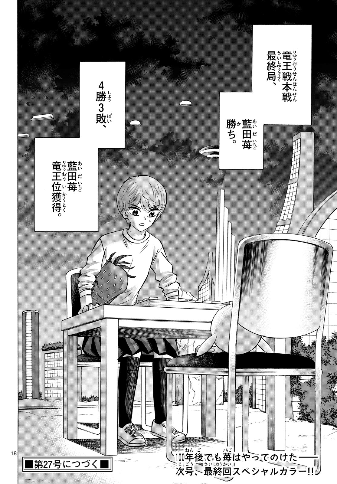 Read RYUU TO ICHIGO Chapter 289 [High Quality / Full] - Page 18 - nicomanga.net
