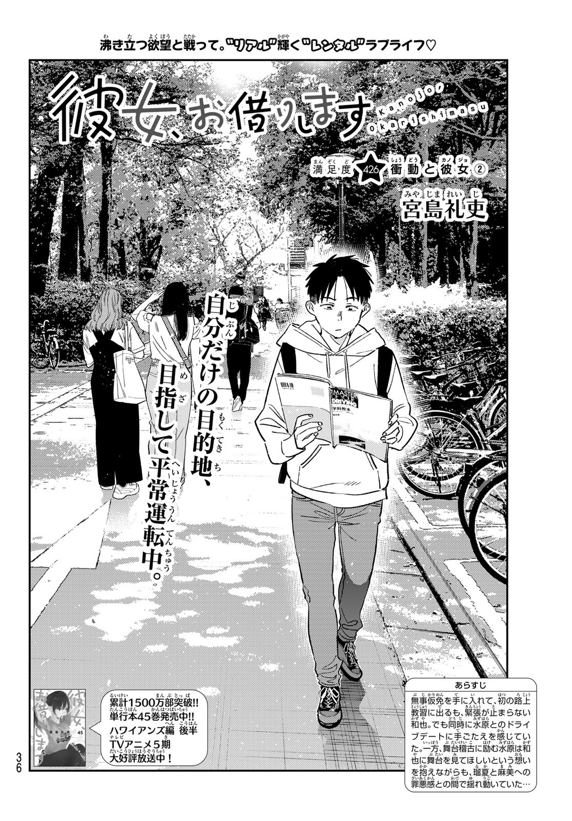 KANOJO, OKARISHIMASU - RAW Chapter 426 page 2 - nihonkuni.com