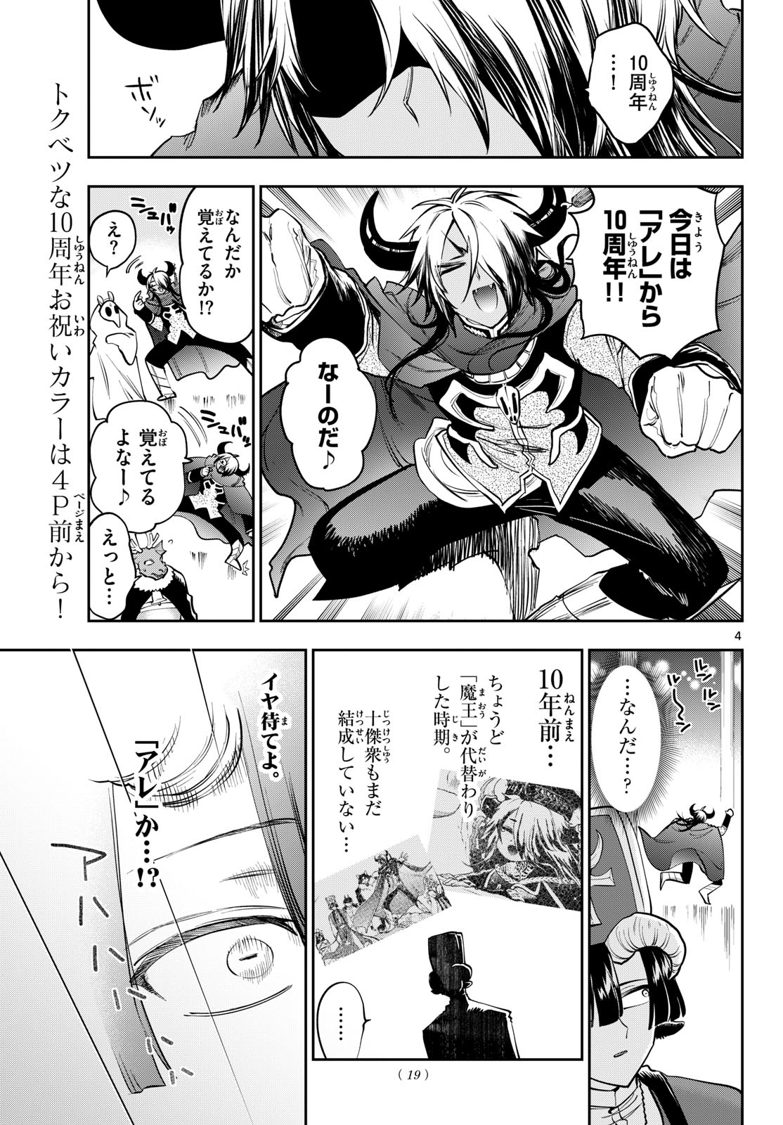 Read Sleepy Princess in the Demon Castle (Manga) Chapter 440 [High Quality / Full] - Page 4 - nicomanga.net