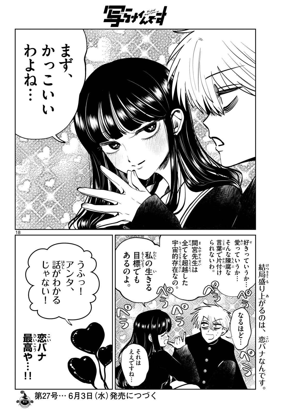 Read UTSURA NAIN DESU Chapter 100 [High Quality / Full] - Page 18 - nicomanga.net