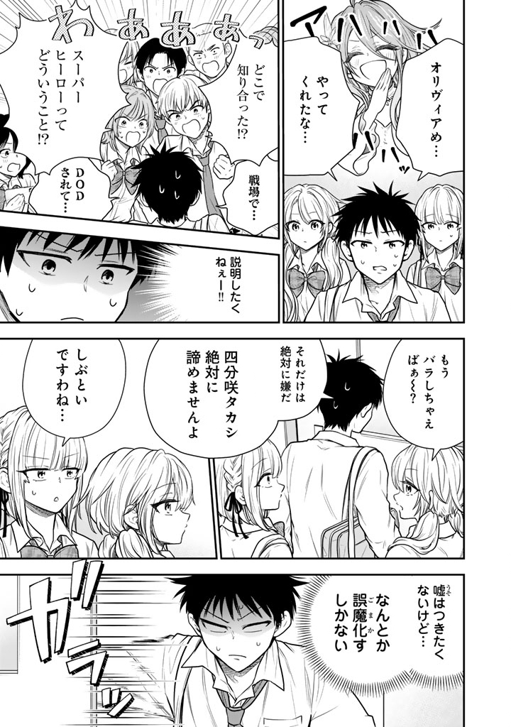 SENCHI KARA KAETTEKITA TAKASHIKUN. FUTSUUNI KOUKOU SEIKATSU WO OKURITAI Chapter 16.1 page 13 - nihonkuni.com