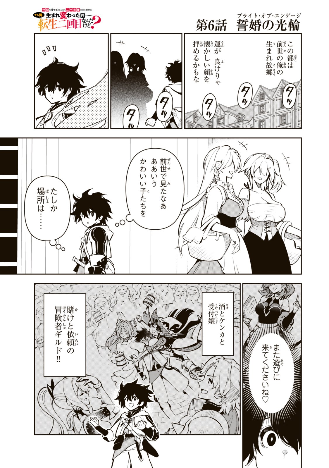 Read NAKAMA WO MAMOTTE SHINDARA NIJUUNEN GO NO ONAJI SEKAI NI UMAREKAWATTA KUDAN……DEMO ORE, TENSEI NIKAME NANDAKEDO? Chapter 6 [High Quality / Full] - Page 7 - nicomanga.net