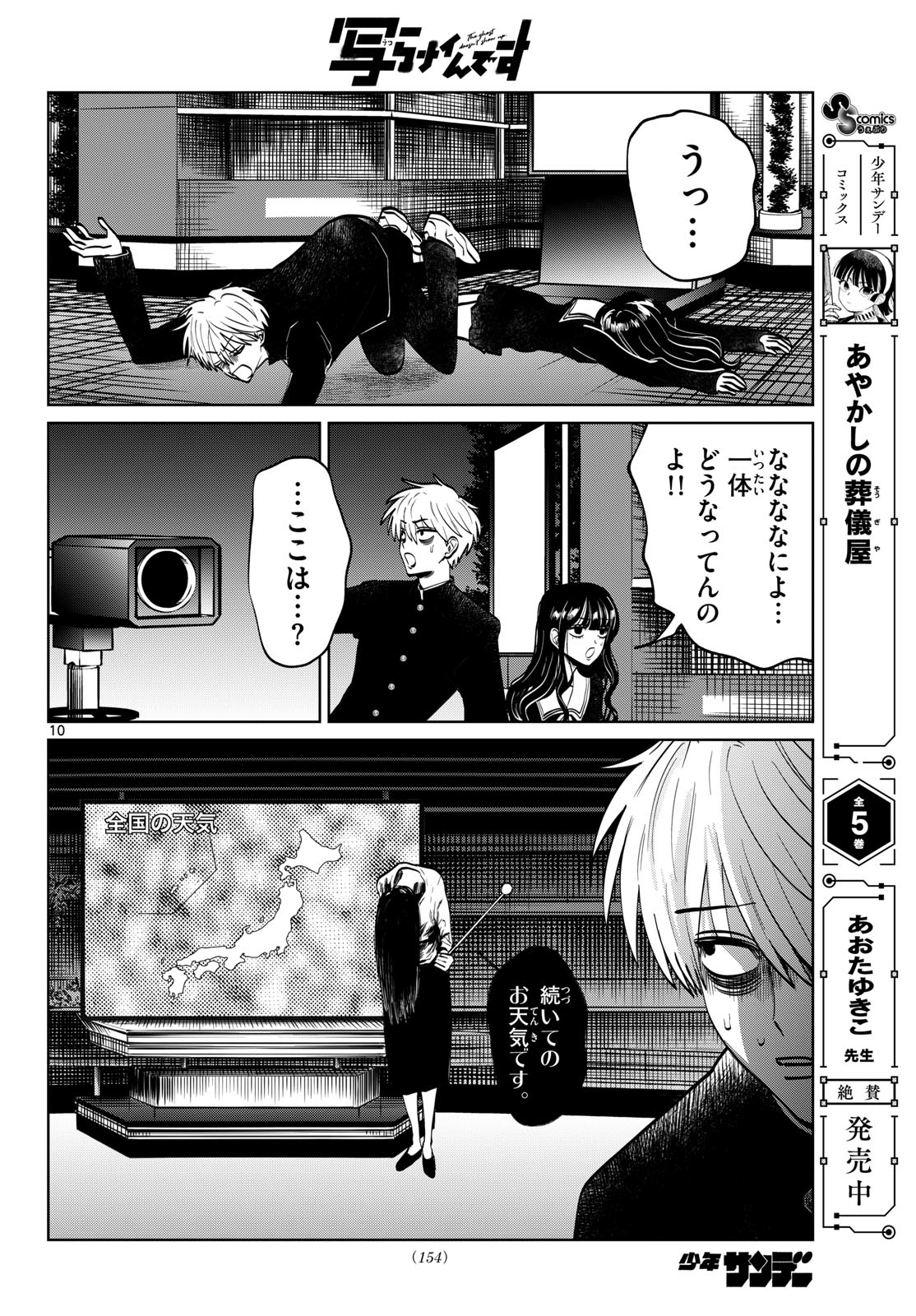 Read UTSURA NAIN DESU Chapter 100 [High Quality / Full] - Page 10 - nicomanga.net