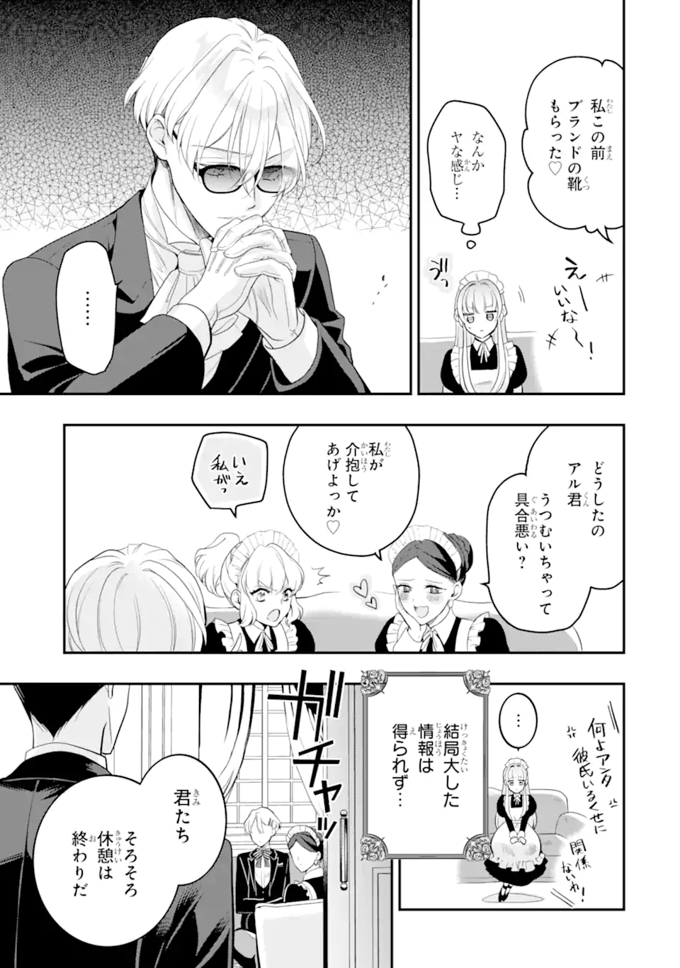 HIKIKOMORI OUJI NO KAREI NARU YONAOSHI Chapter 5.1 page 5 - nihonkuni.com
