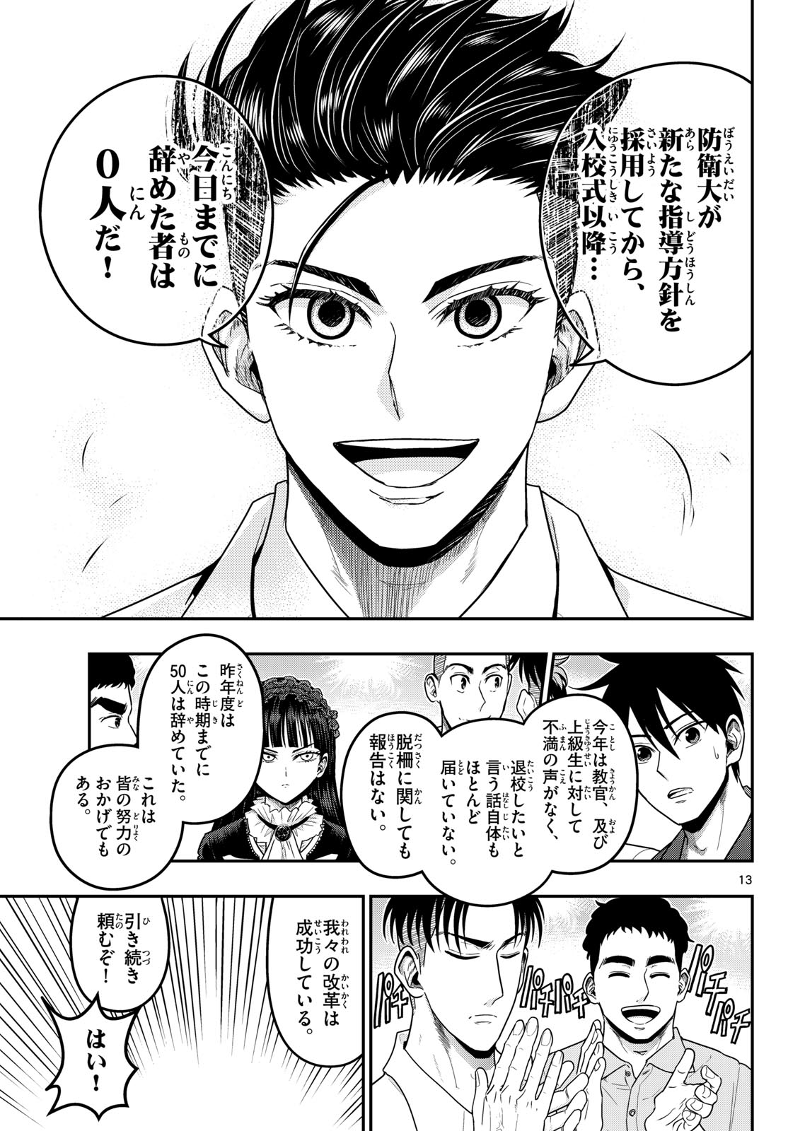 Read AOZAKURA BOUEI DAIGAKUKOU MONOGATARI - RAW Chapter 372 [High Quality / Full] - Page 13 - nicomanga.net