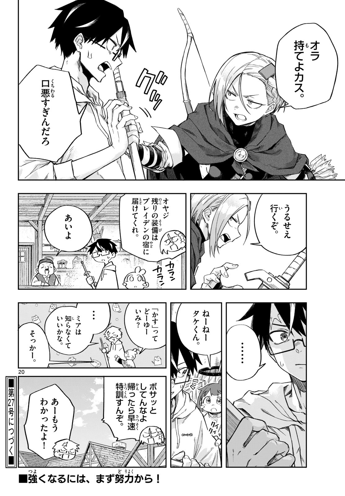 Read KAMIBIKI NO MONARCH Chapter 4 [High Quality / Full] - Page 20 - nicomanga.com