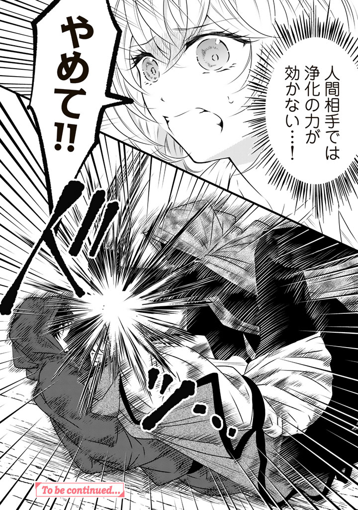 Read TSUIHOU SARETA KISHI SUKI SEIJO WA KYOU MO SHIAWASE Chapter 40 [High Quality / Full] - Page 16 - nicomanga.net