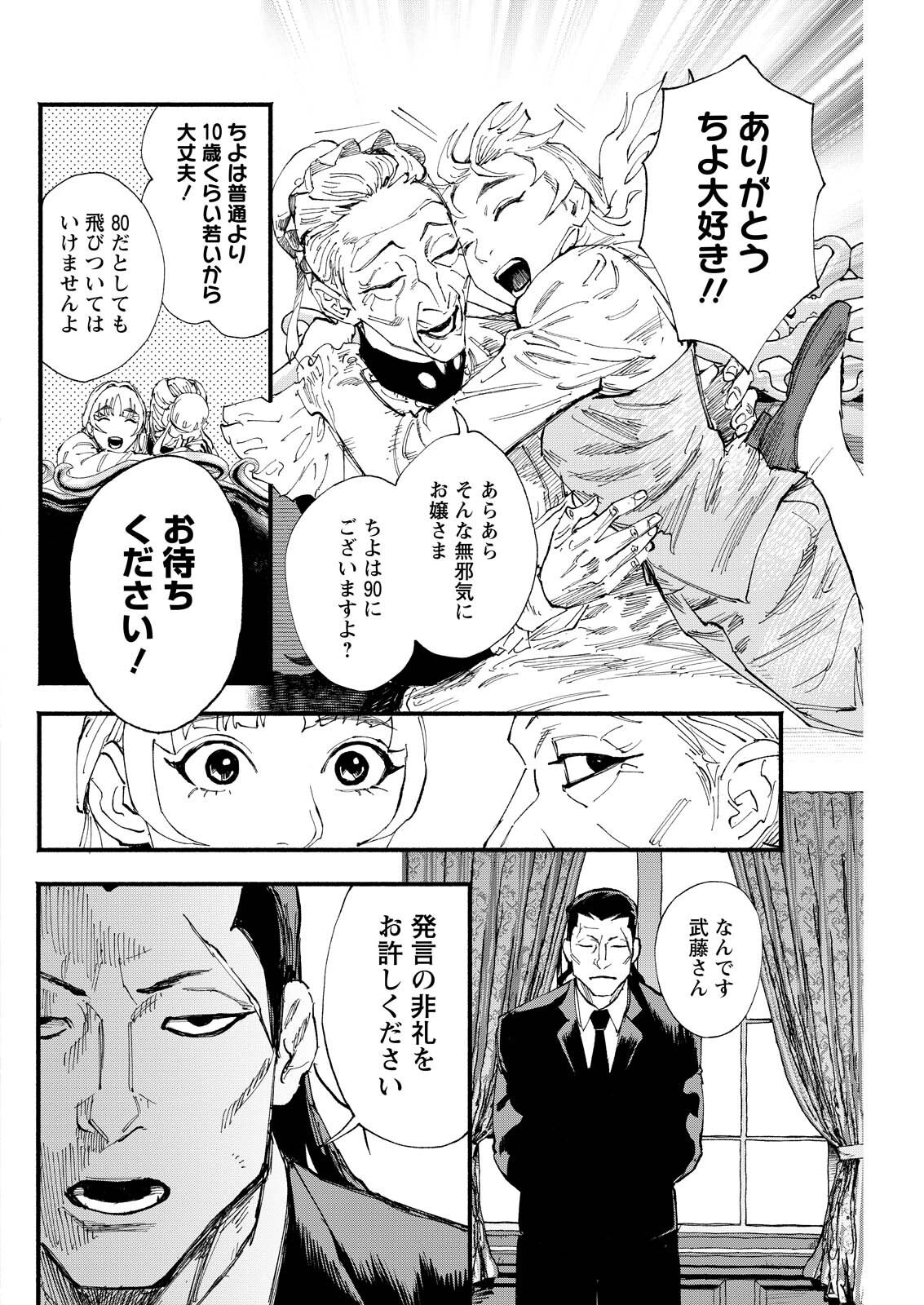 TEA OF ​​THE LIVING DEAD Chapter 8 page 16 - nihonkuni.com