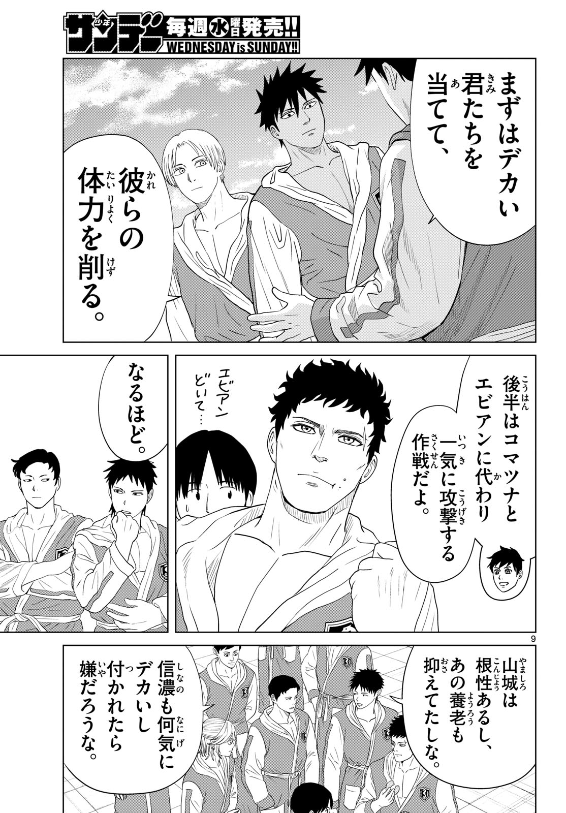 Read MIZUPOLO Chapter 103 [High Quality / Full] - Page 9 - nicomanga.net