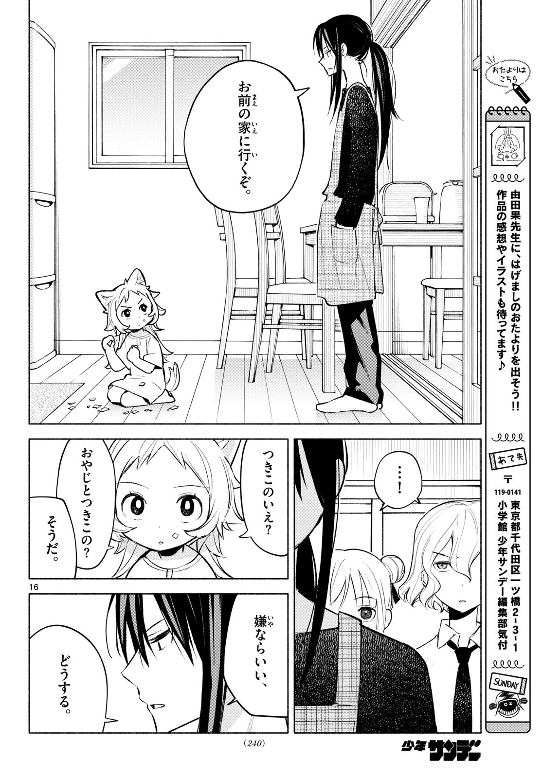 SHIPPO TO GEKIRIN Chapter 7 page 16 - nihonkuni.com
