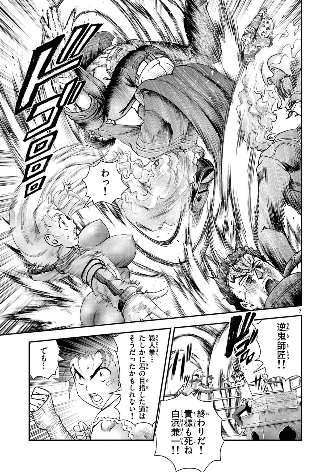 SHIJOU SAIKYOU NO DESHI KENICHI 2: TATSUJIN-HEN Chapter 9 page 7 - nihonkuni.com