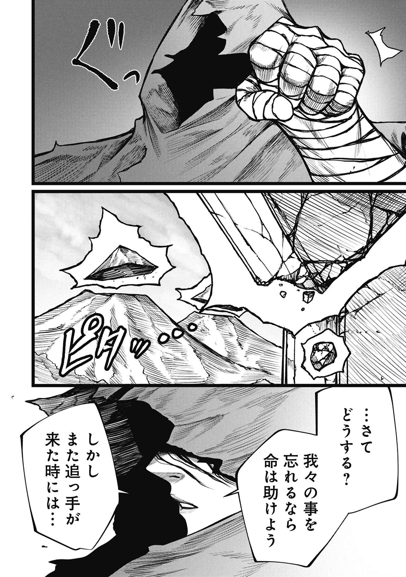 Read TSUI KATSU YUUSHA Chapter 26.2 [High Quality / Full] - Page 16 - nicomanga.net