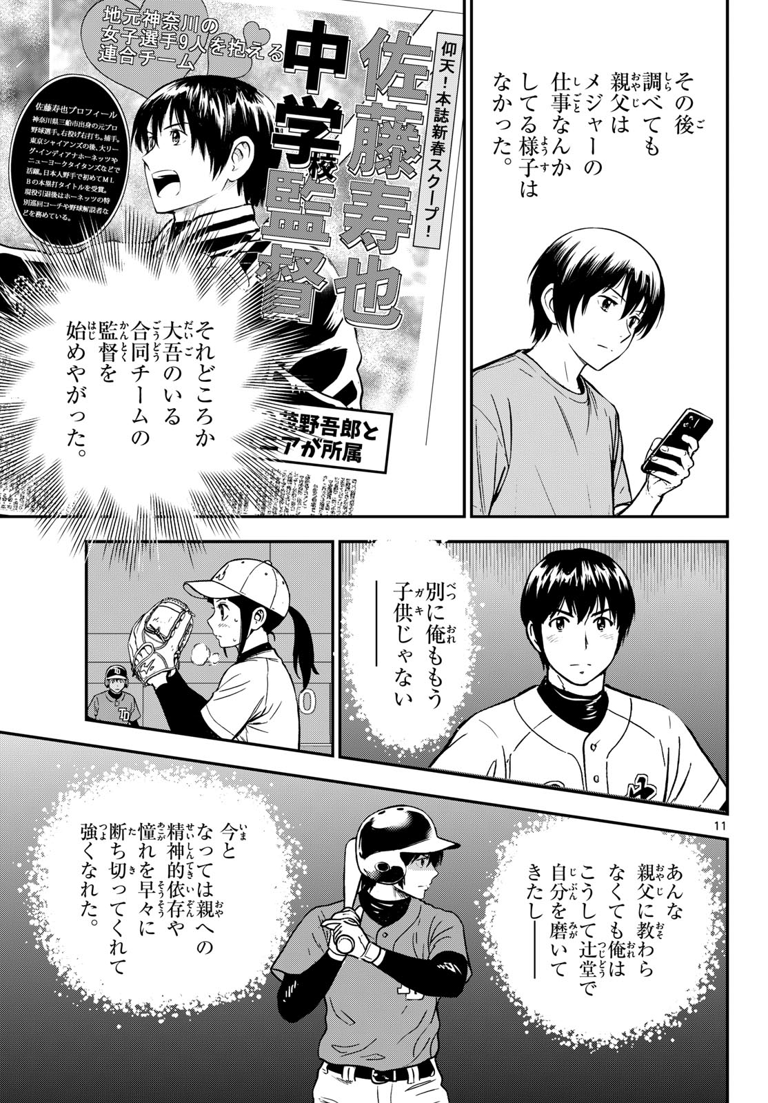 Read MAJOR 2ND - RAW Chapter 328 [High Quality / Full] - Page 11 - nicomanga.com