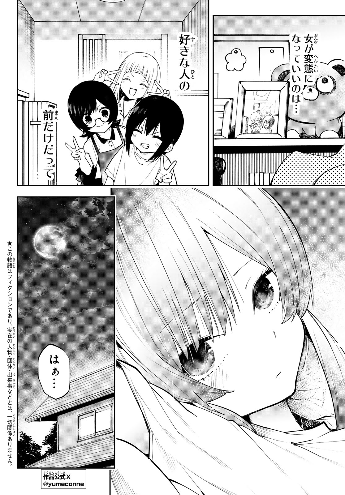YUMENE CONNECT Chapter 80 page 2 - nihonkuni.com