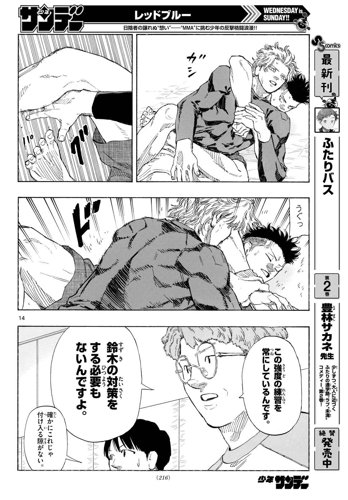 Read RED BLUE Chapter 195 [High Quality / Full] - Page 14 - nicomanga.com