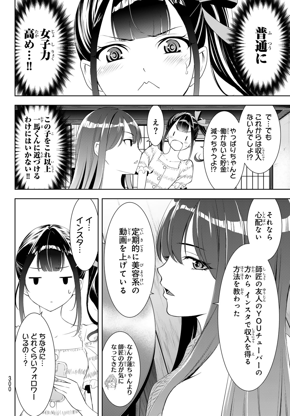 ANO SHIMA NO UMINESOU Chapter 19 page 6 - nihonkuni.com
