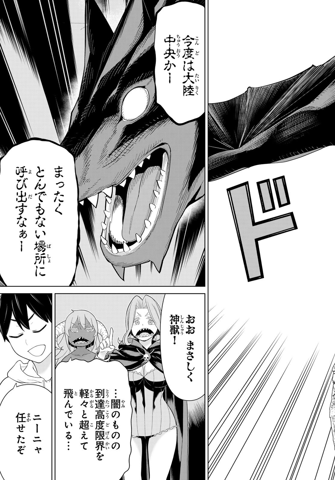 Read JIKAN TEISHI YUUSHA - YOMEI 3-KA NO SETTEI JA SEKAI O SUKUU NI WA MIJIKA SUGIRU Chapter 73 [High Quality / Full] - Page 15 - nicomanga.net