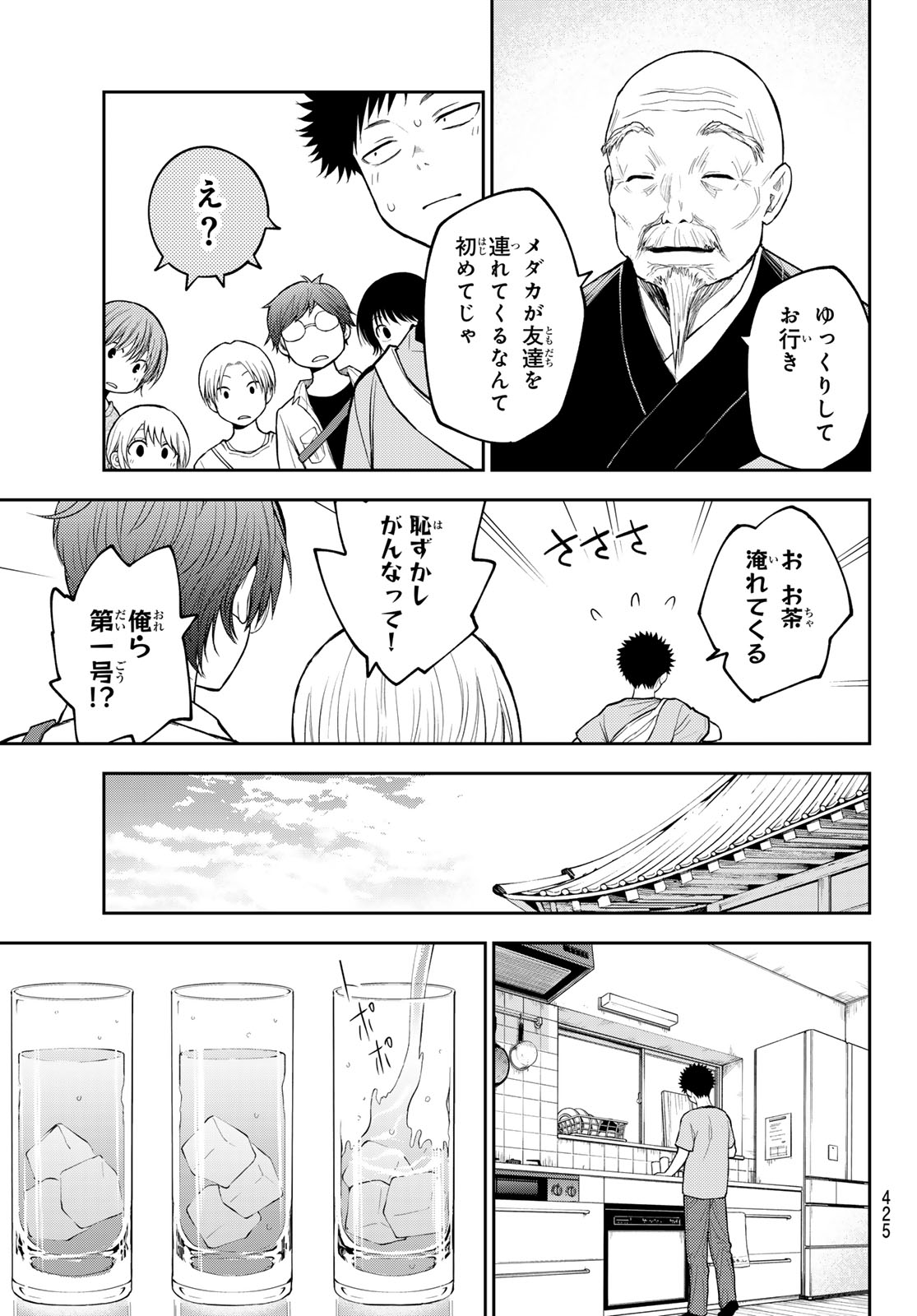 Read KUROIWA MEDAKA NI WATASHI NO KAWAII GA TSUUJINAI Chapter 223 [High Quality / Full] - Page 11 - nicomanga.net