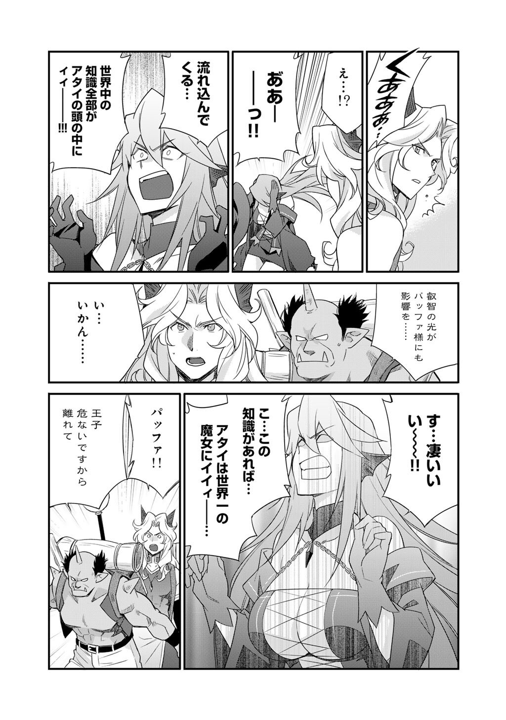 Isekai de Tochi o Katte Noujou o Tsukurou - Raw Chapter 70 - Page 12