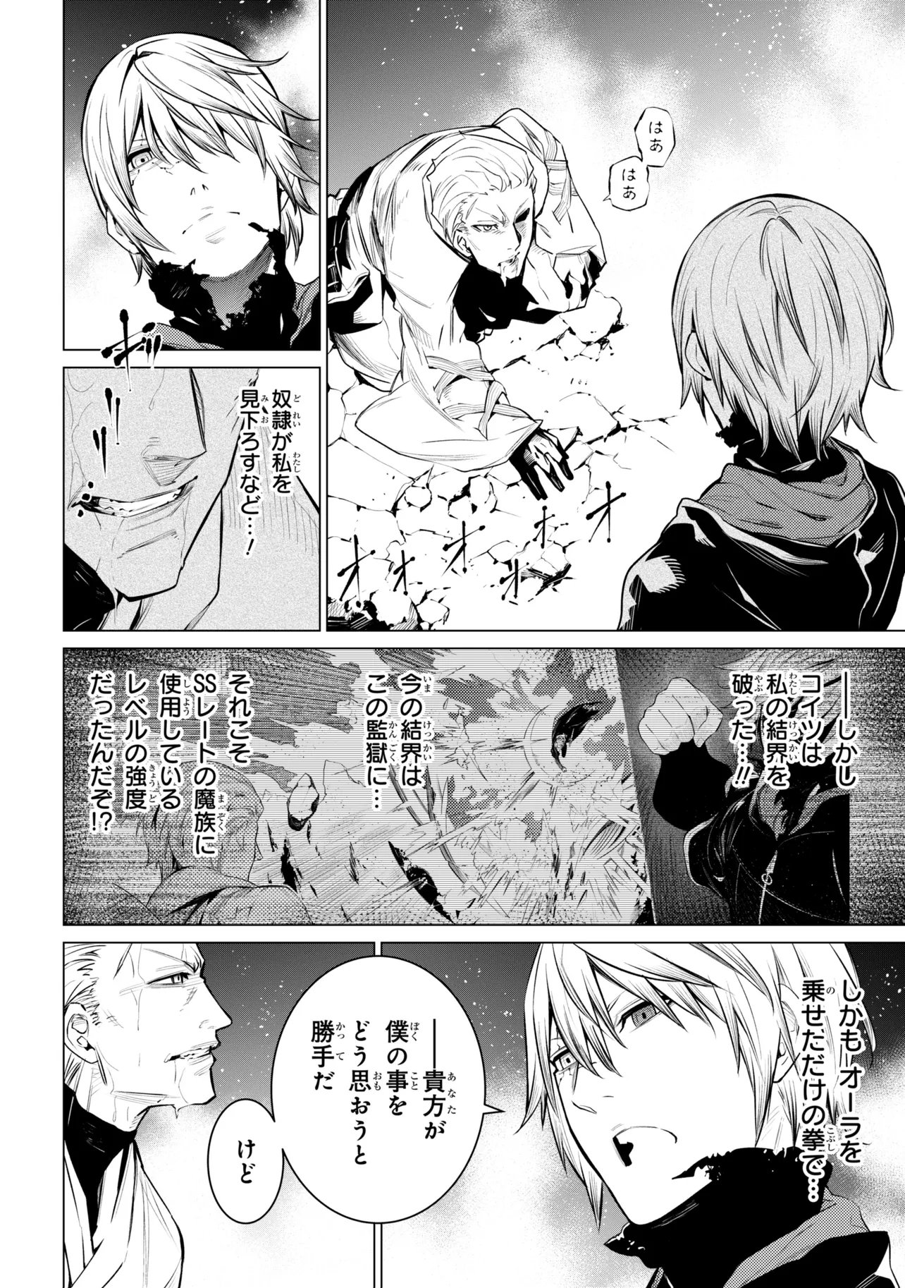 SSS RANK DUNGEON DE KNIFE ICHIHON TEWATASARE TSUIHOU SARETA HAKUMA DOUSHI: YGGDRASIL NO NOROI NIYORI JAKUTEN DEARU MARYOKU FUSOKU O KOKUFUKUSHI SEKAI SAIKYOU E TO ITARU Chapter 30.2 page 9 - nihonkuni.com