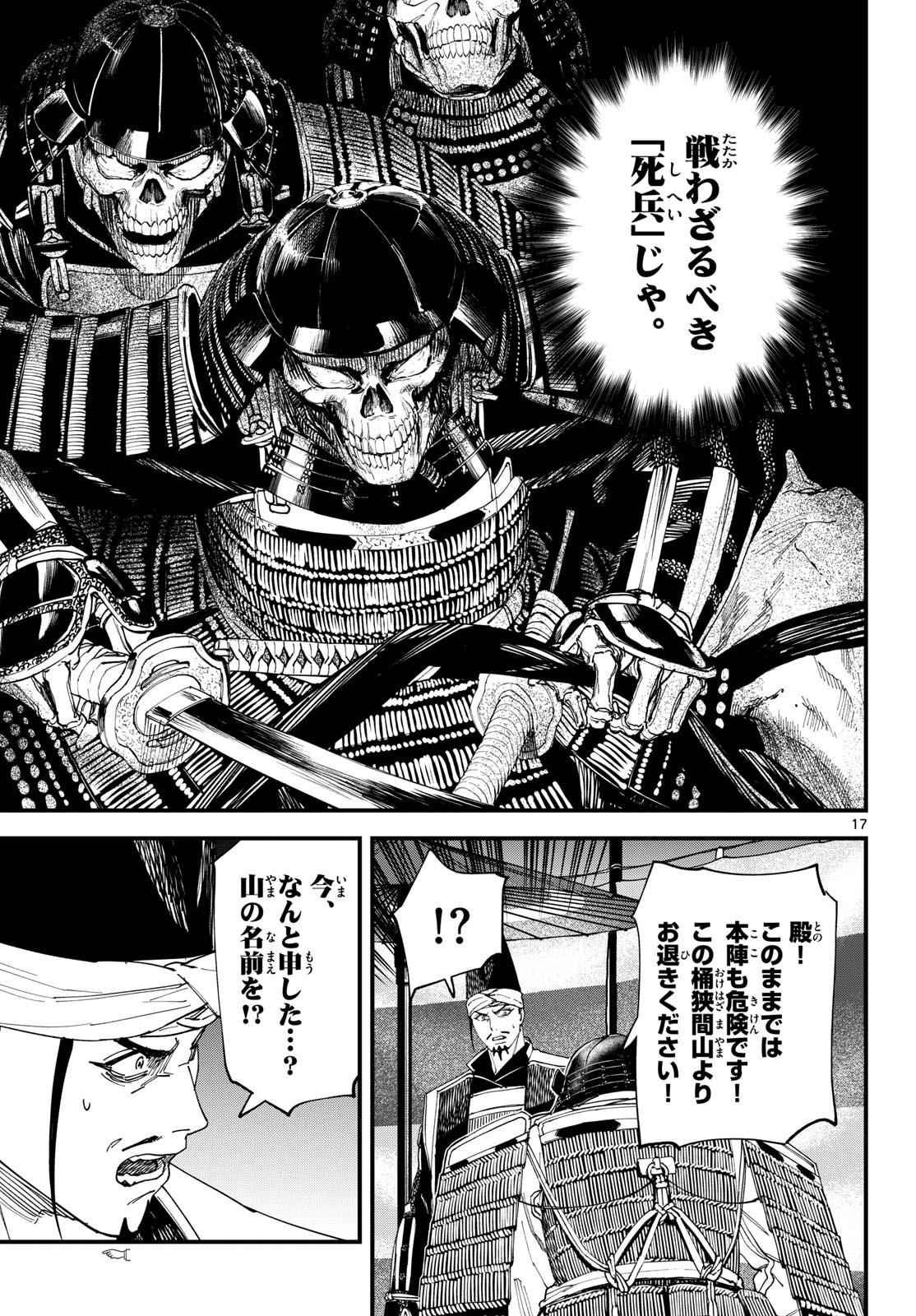 A GA KIMI CHIRURAMU Chapter 27 page 17 - nihonkuni.com