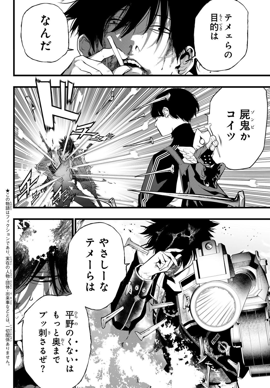 Read KAIJIN FUGEKI Chapter 78 [High Quality / Full] - Page 6 - nicomanga.net