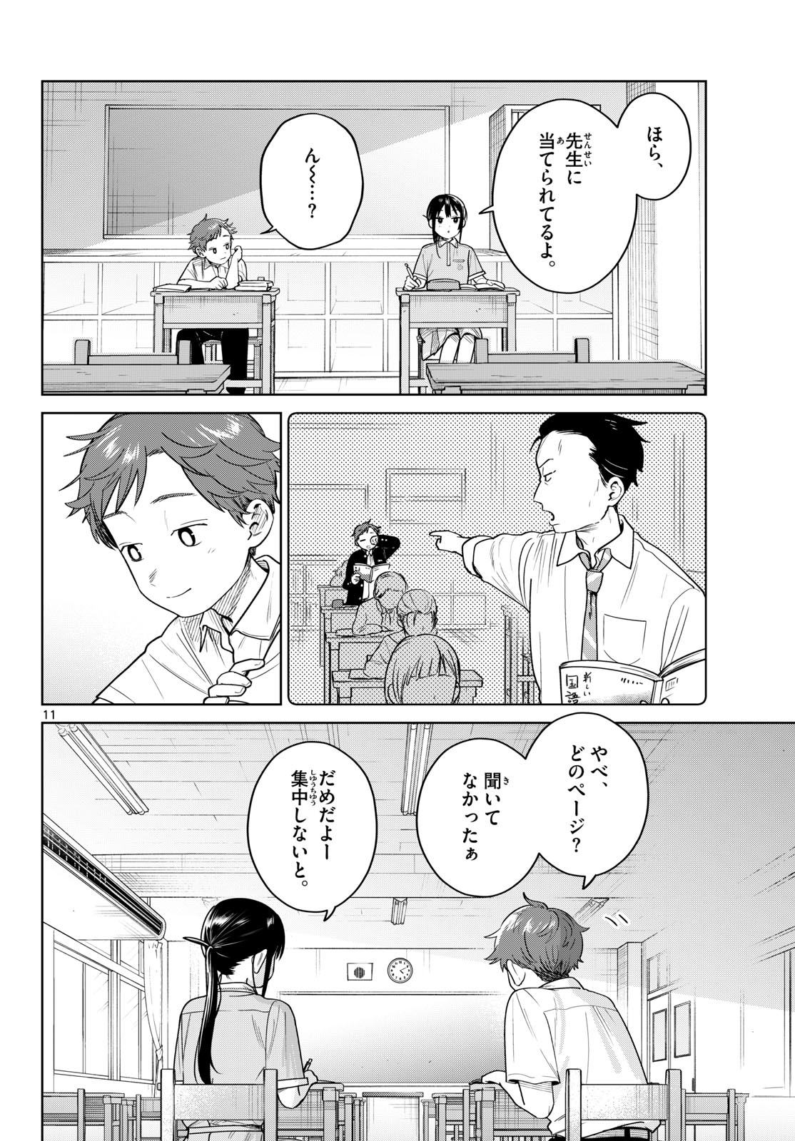 Read FUTARI BUS Chapter 32 [High Quality / Full] - Page 11 - nicomanga.com