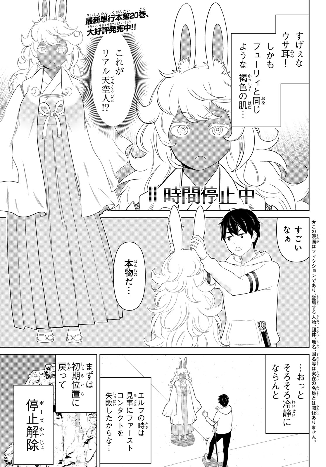 Read JIKAN TEISHI YUUSHA - YOMEI 3-KA NO SETTEI JA SEKAI O SUKUU NI WA MIJIKA SUGIRU Chapter 74 [High Quality / Full] - Page 1 - nicomanga.net