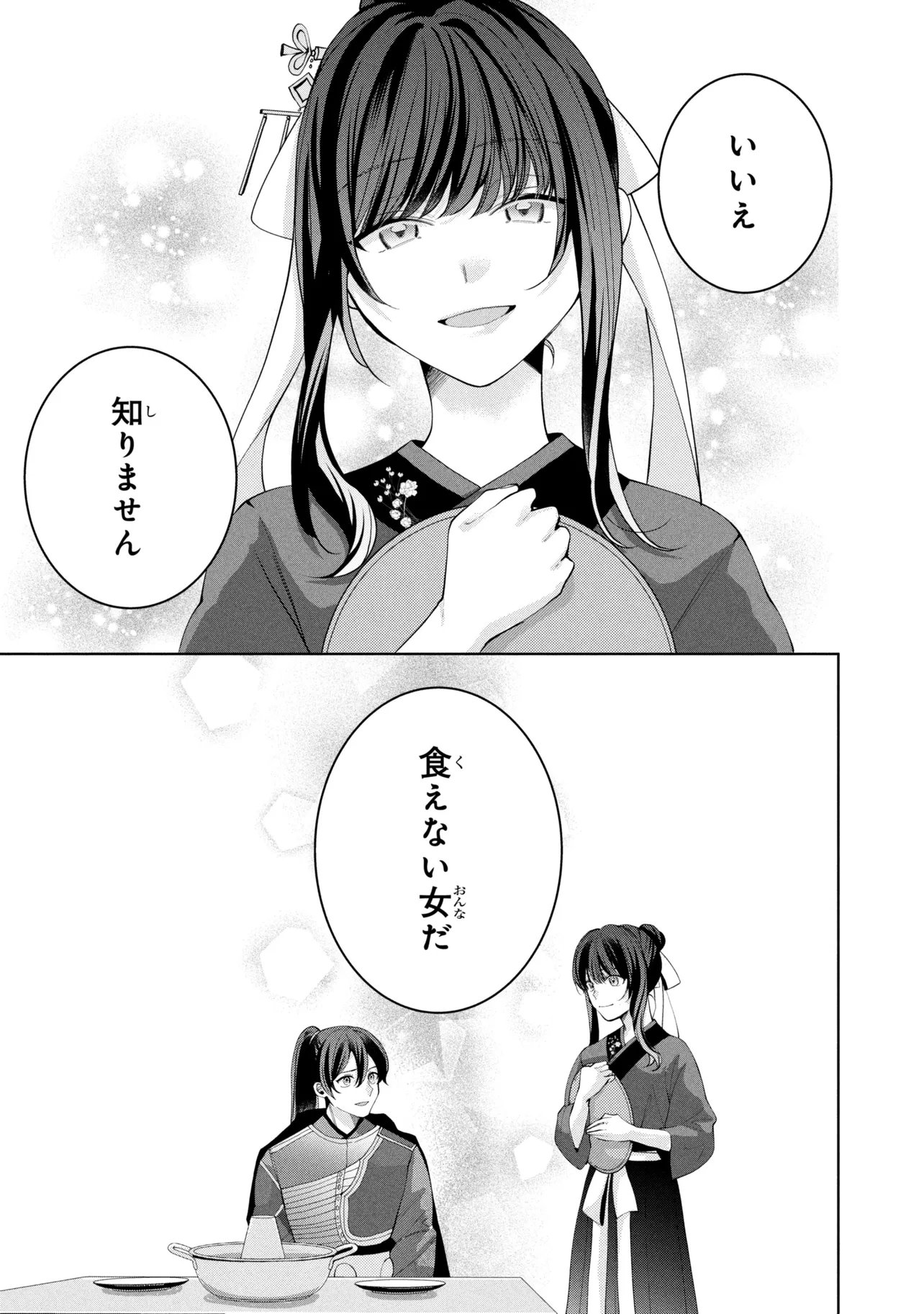 Read KOUKYUU MEIFU NO RYOURININ Chapter 9.2 [High Quality / Full] - Page 6 - nicomanga.net