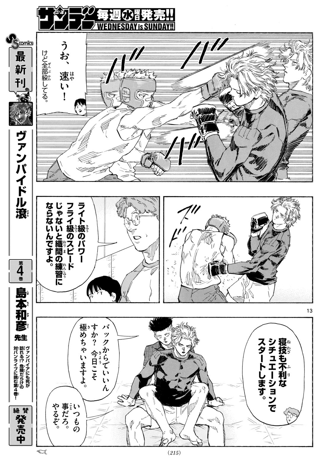 Read RED BLUE Chapter 195 [High Quality / Full] - Page 13 - nicomanga.com