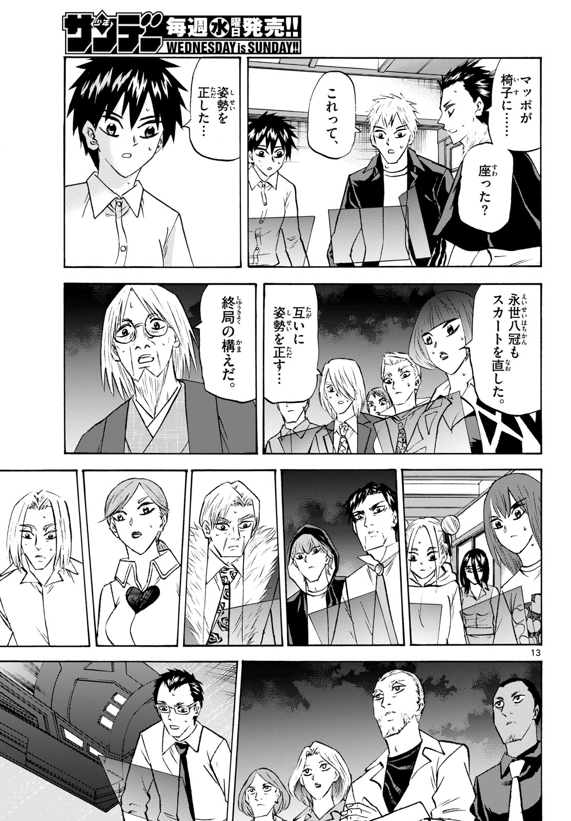 Read RYUU TO ICHIGO Chapter 289 [High Quality / Full] - Page 13 - nicomanga.net