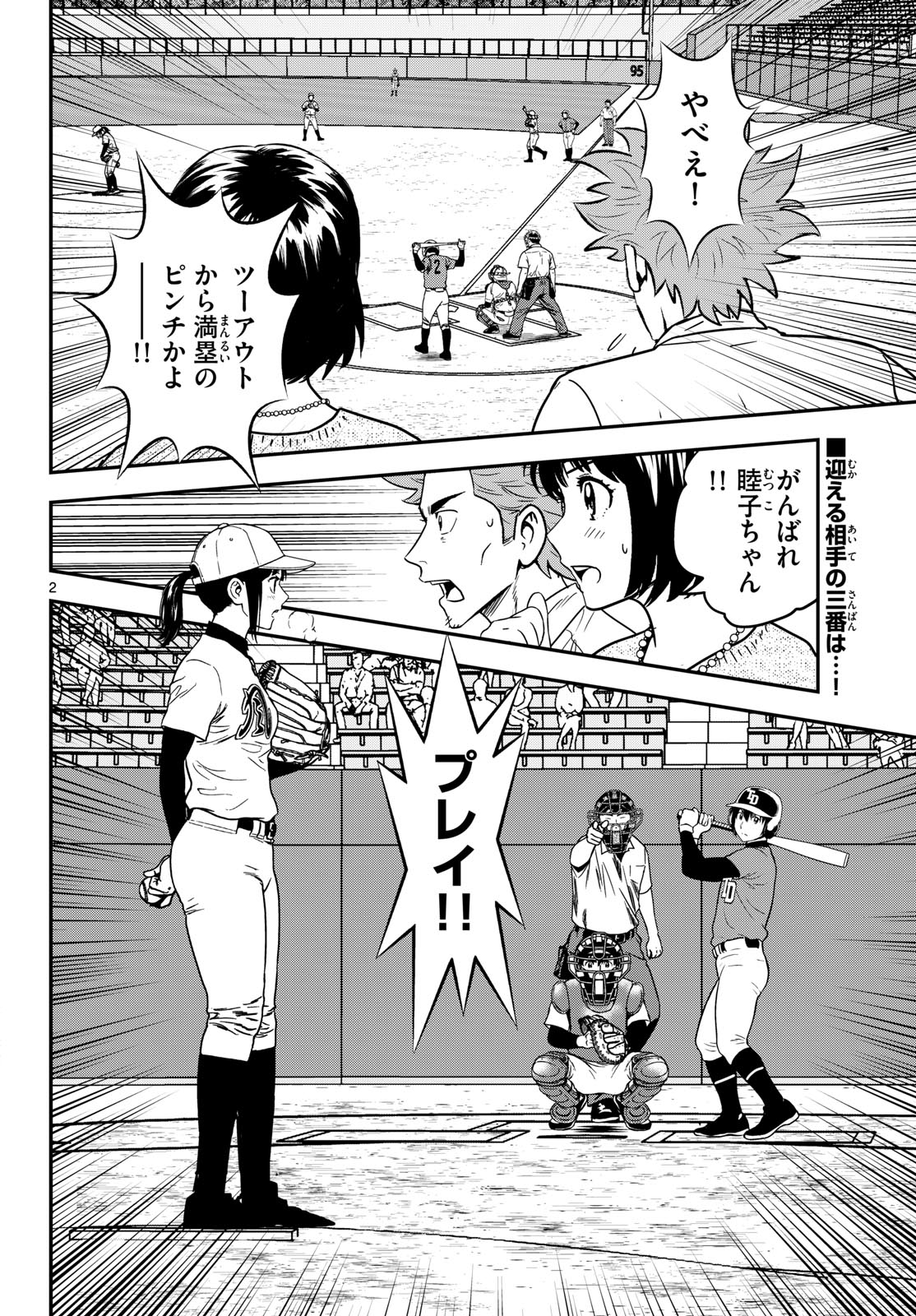 Read MAJOR 2ND - RAW Chapter 328 [High Quality / Full] - Page 2 - nicomanga.com