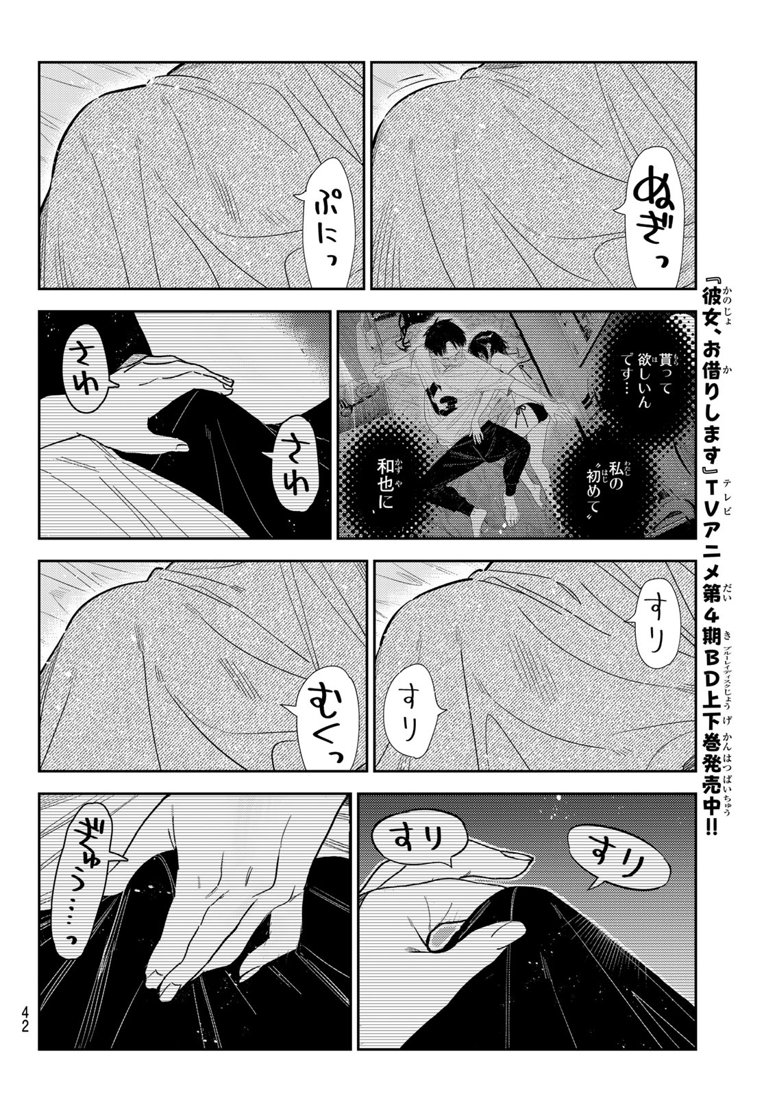KANOJO, OKARISHIMASU - RAW Chapter 426 page 8 - nihonkuni.com