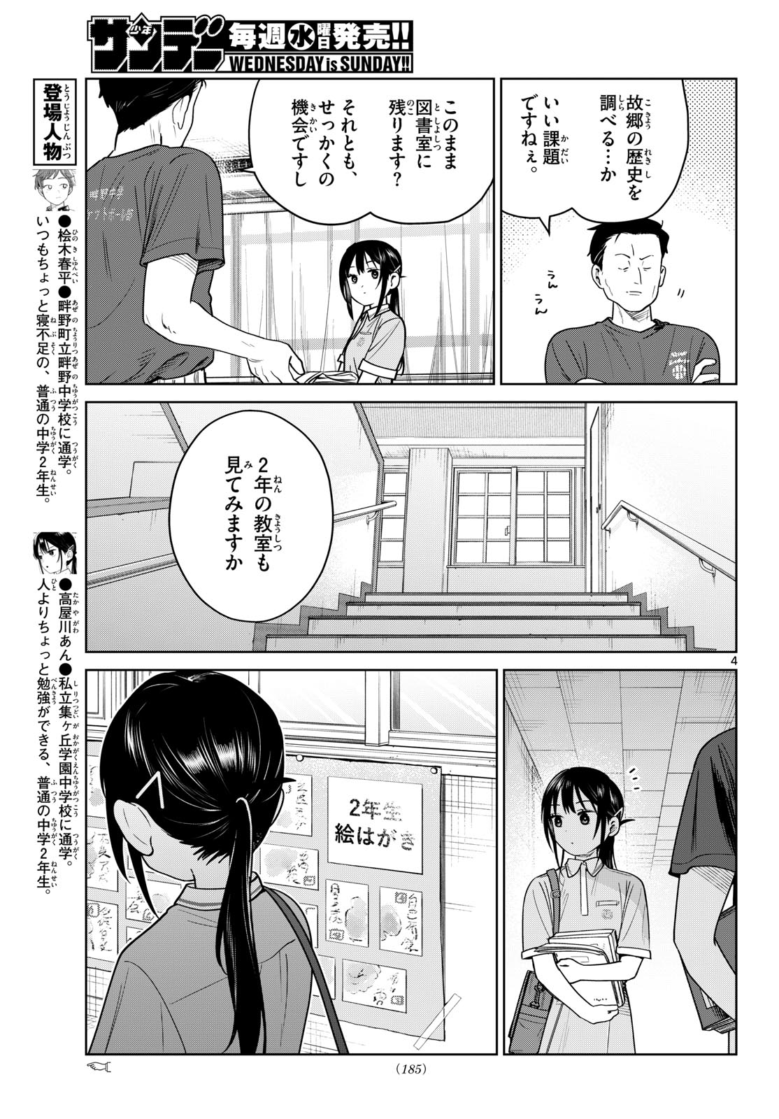 Read FUTARI BUS Chapter 32 [High Quality / Full] - Page 4 - nicomanga.com