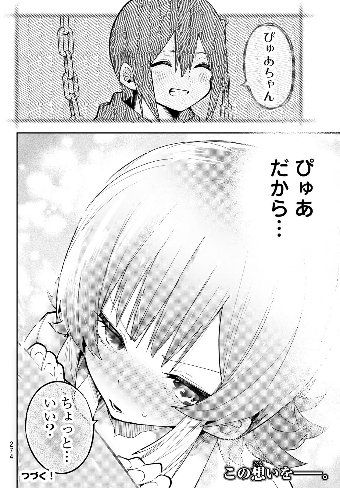 YUMENE CONNECT Chapter 80 page 20 - nihonkuni.com