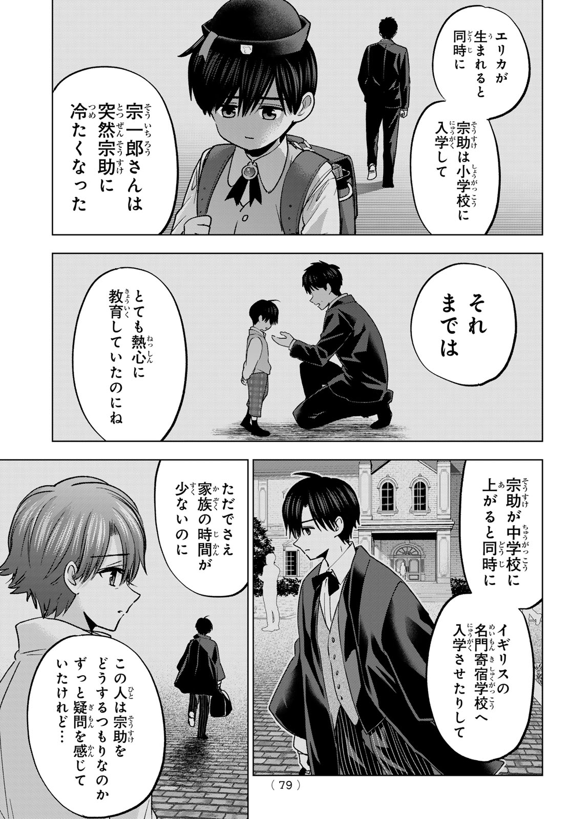 KAKKOU NO IINAZUKE - RAW Chapter 297 page 5 - nihonkuni.com