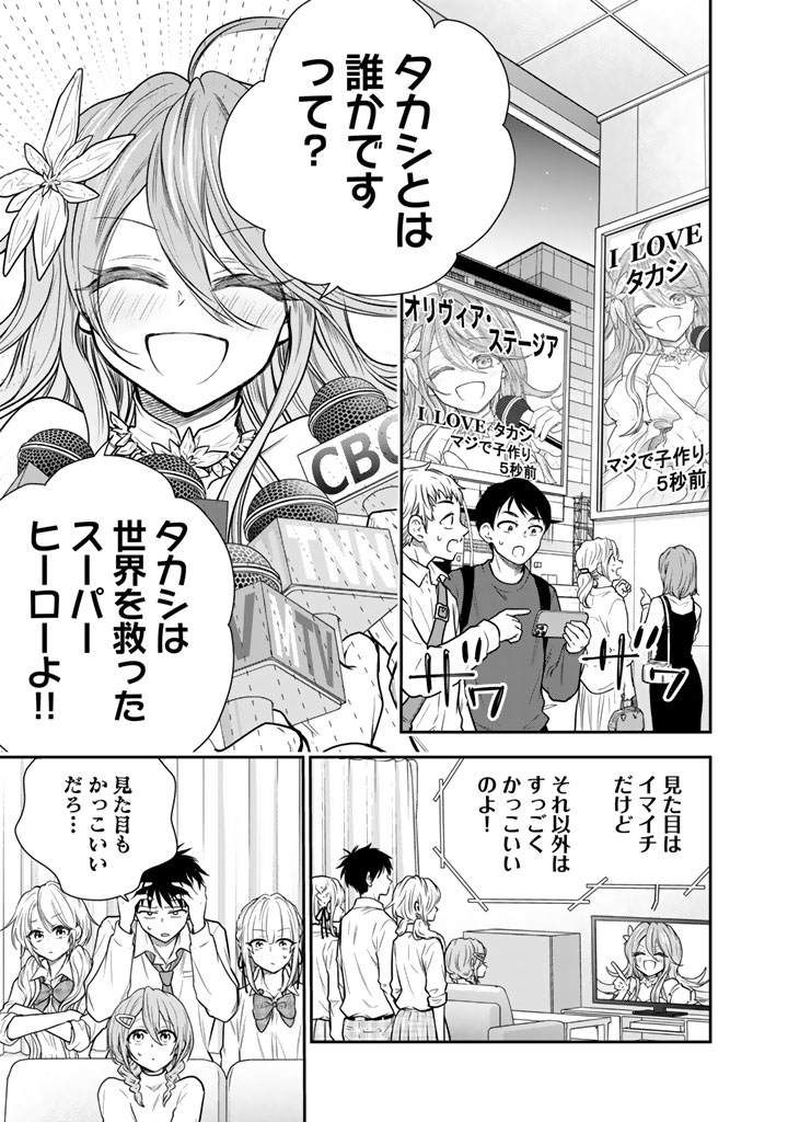 SENCHI KARA KAETTEKITA TAKASHIKUN. FUTSUUNI KOUKOU SEIKATSU WO OKURITAI Chapter 16.1 page 1 - nihonkuni.com
