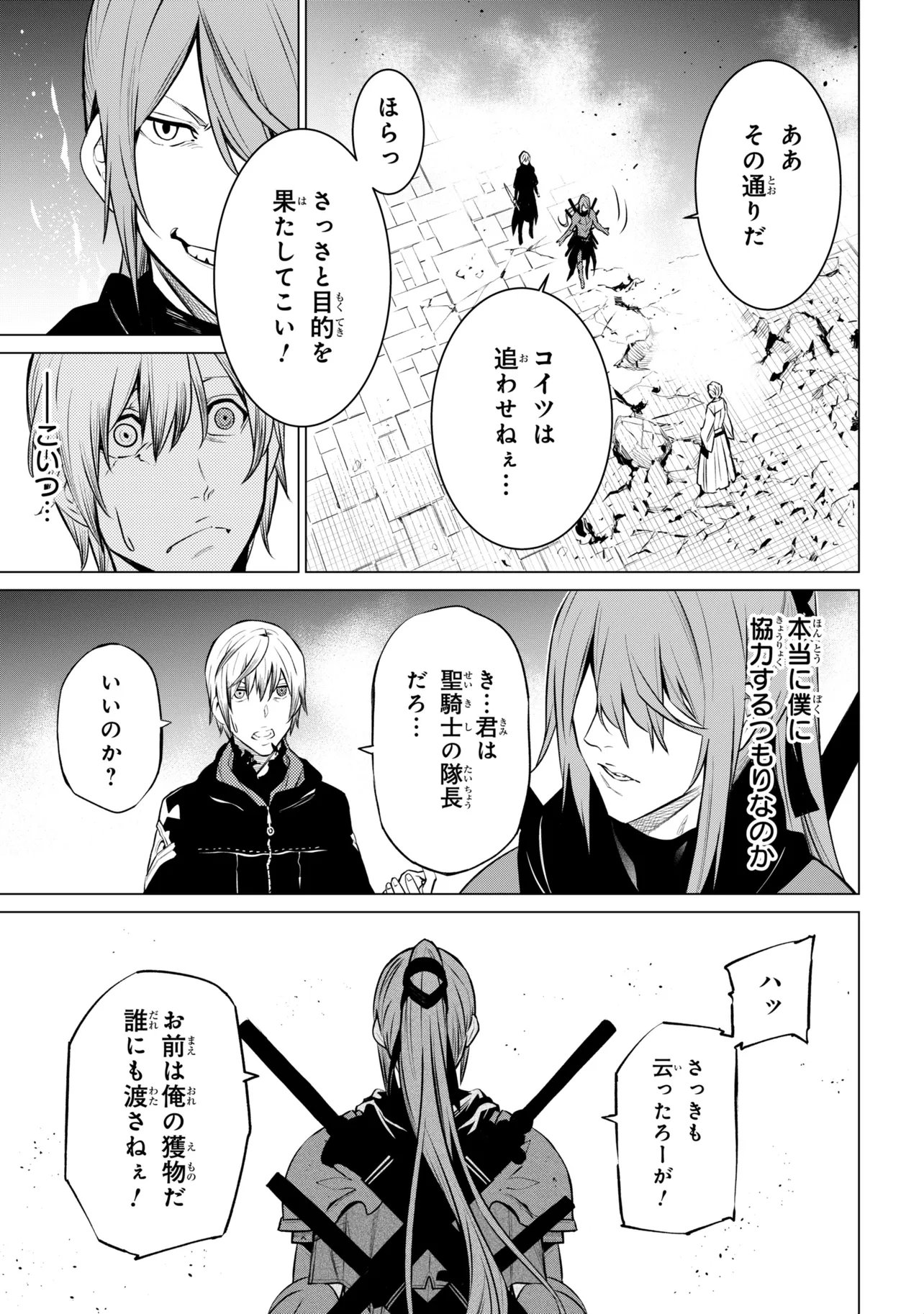 SSS RANK DUNGEON DE KNIFE ICHIHON TEWATASARE TSUIHOU SARETA HAKUMA DOUSHI: YGGDRASIL NO NOROI NIYORI JAKUTEN DEARU MARYOKU FUSOKU O KOKUFUKUSHI SEKAI SAIKYOU E TO ITARU Chapter 30.2 page 18 - nihonkuni.com