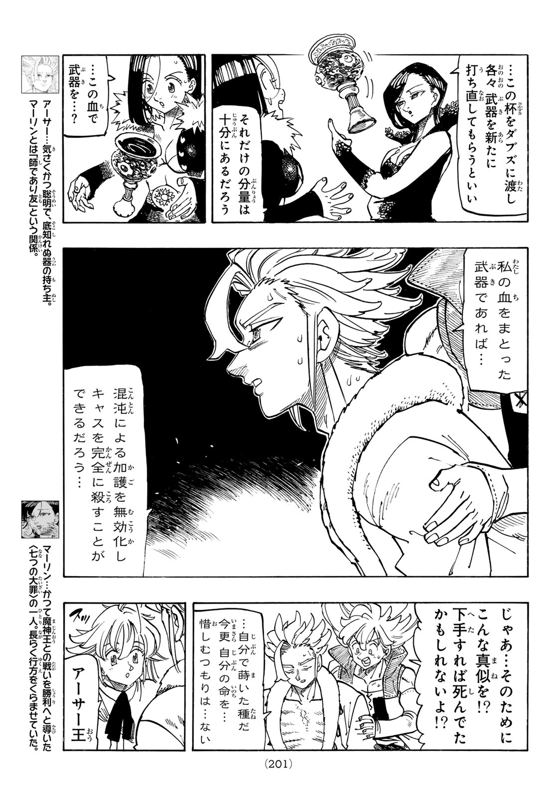 THE FOUR KNIGHTS OF THE APOCALYPSE Chap 239 - Pic 7