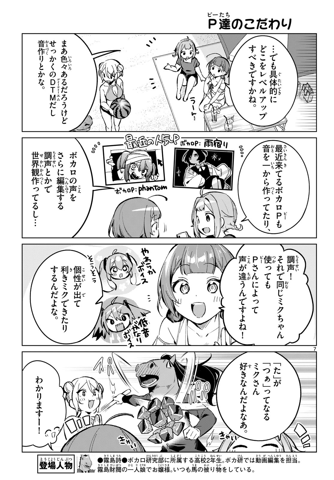 Read HOUKAGO VOCA-KEN DE! Chapter 19 [High Quality / Full] - Page 7 - nicomanga.com