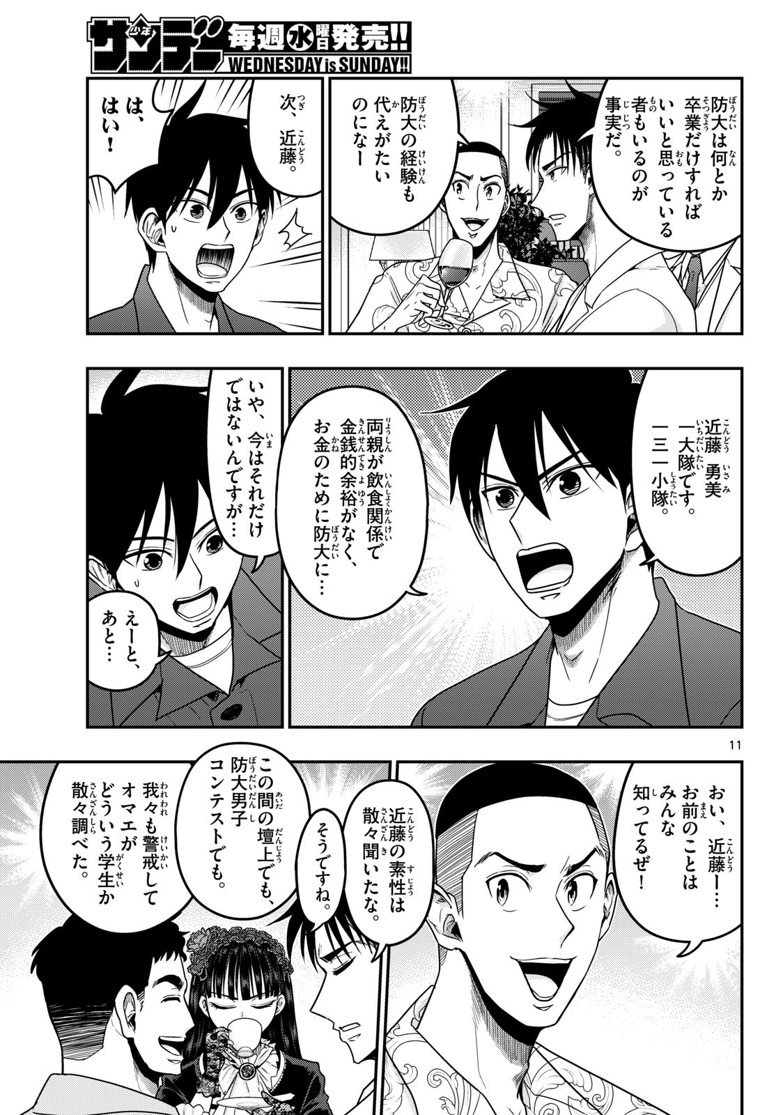Read AOZAKURA BOUEI DAIGAKUKOU MONOGATARI - RAW Chapter 372 [High Quality / Full] - Page 11 - nicomanga.net
