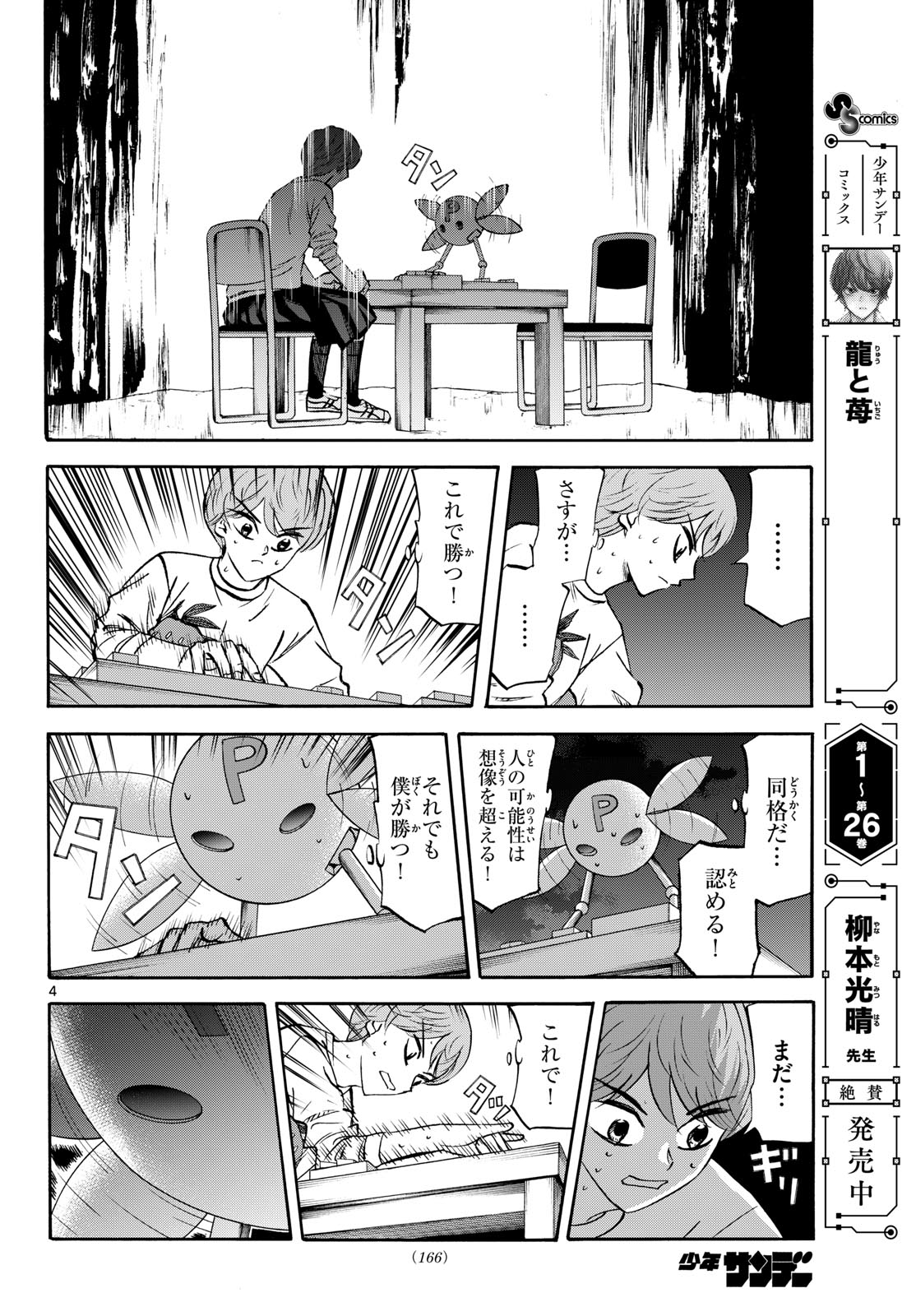 Read RYUU TO ICHIGO Chapter 289 [High Quality / Full] - Page 4 - nicomanga.net