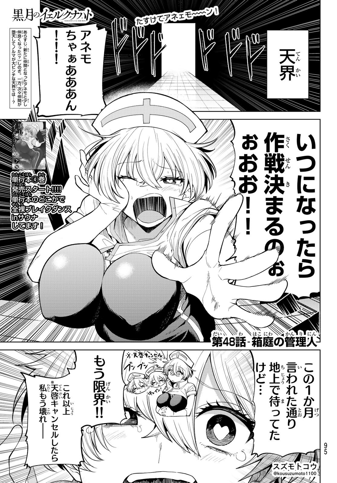 JERKNACHT BLACK MOON Chapter 48 page 1 - nihonkuni.com