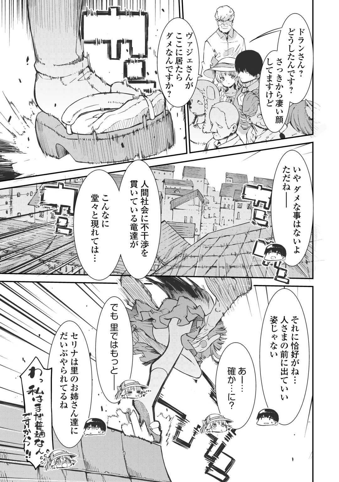 SAYOUNARA RYUUSEI, KONNICHIWA JINSEI - RAW Chap 107 - Pic 3