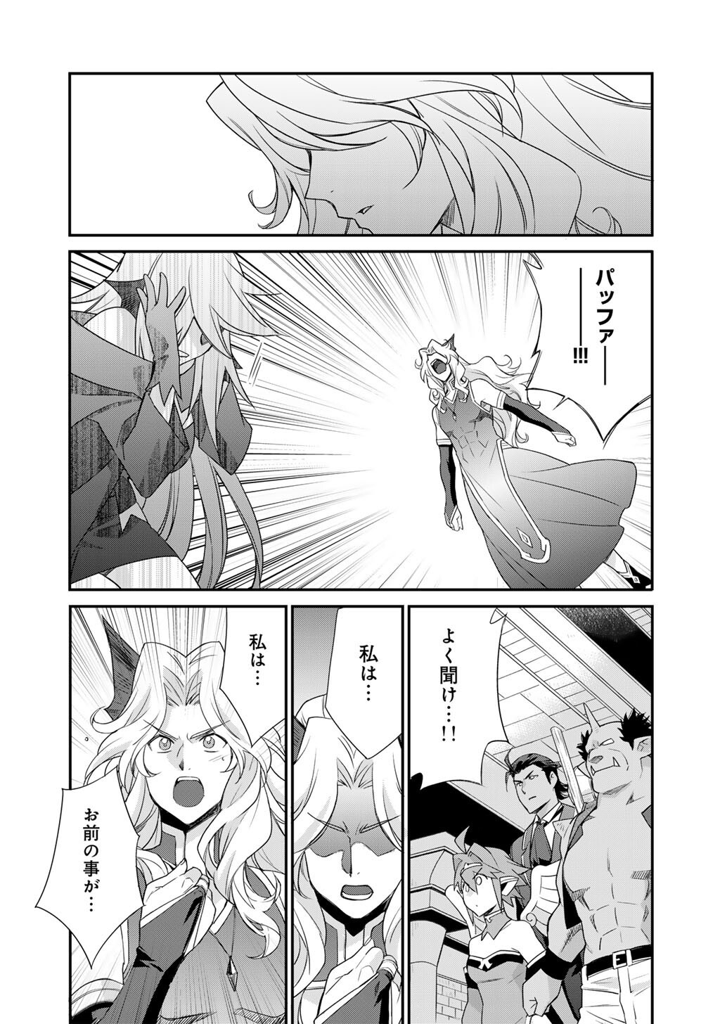 Isekai de Tochi o Katte Noujou o Tsukurou - Raw Chapter 70 - Page 18