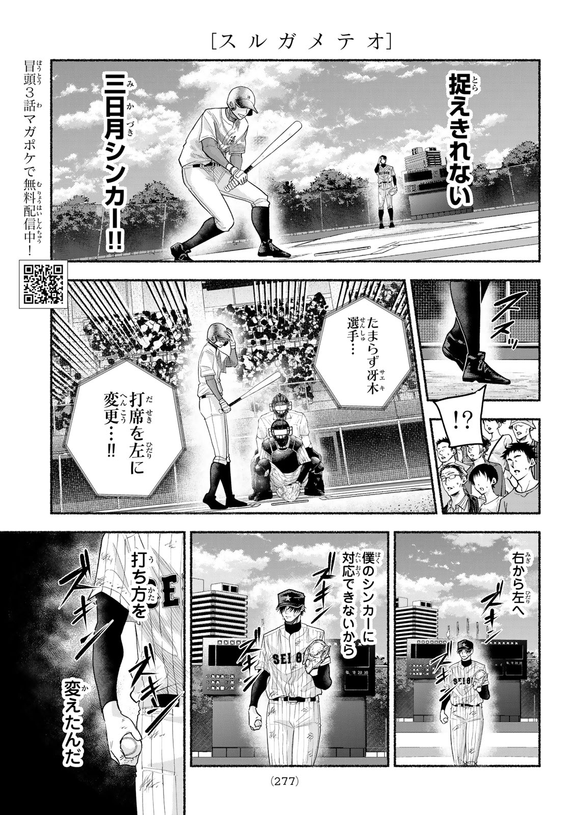 SURUGA METEOR Chapter 61 page 3 - nihonkuni.com