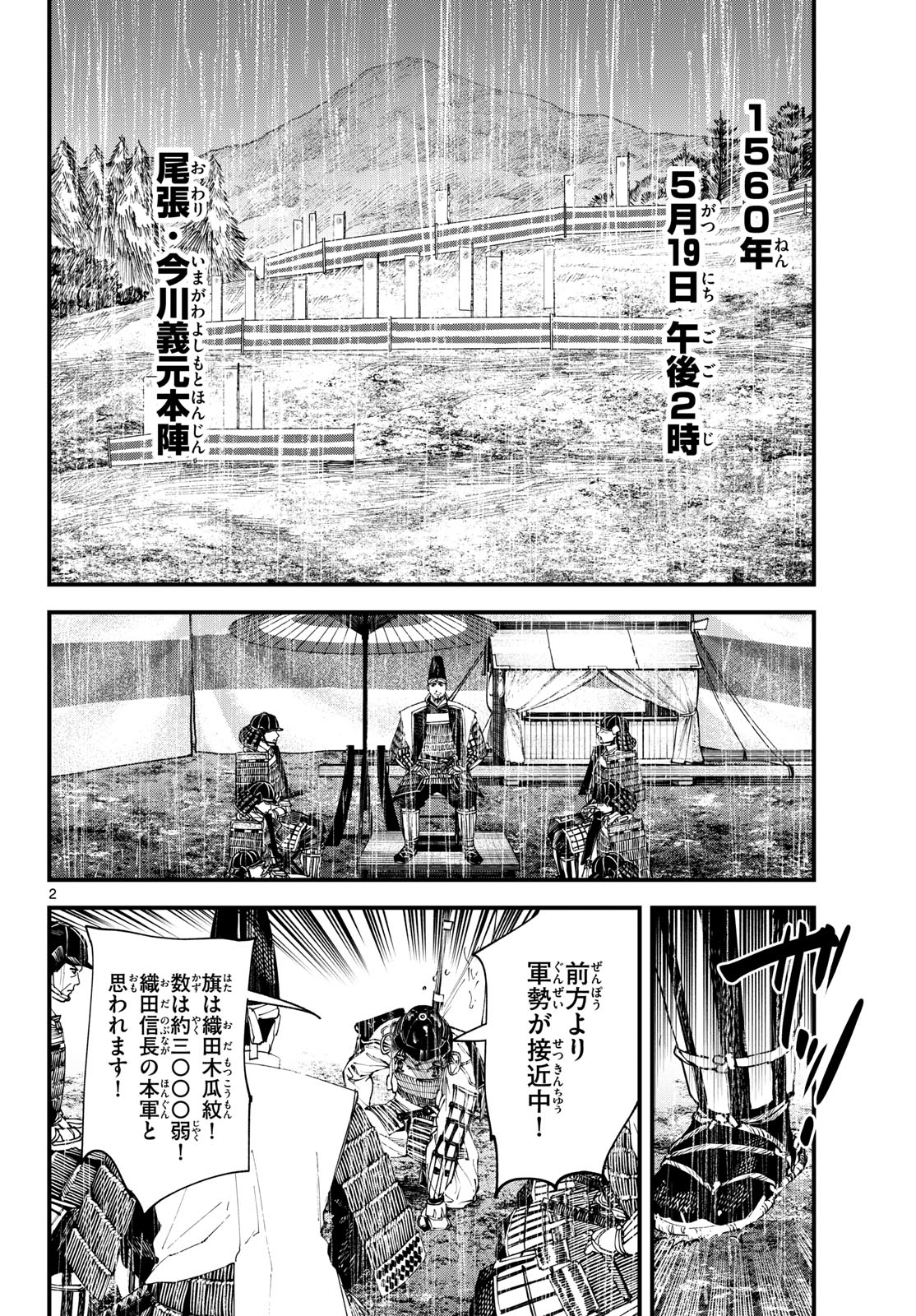 A GA KIMI CHIRURAMU Chapter 27 page 2 - nihonkuni.com