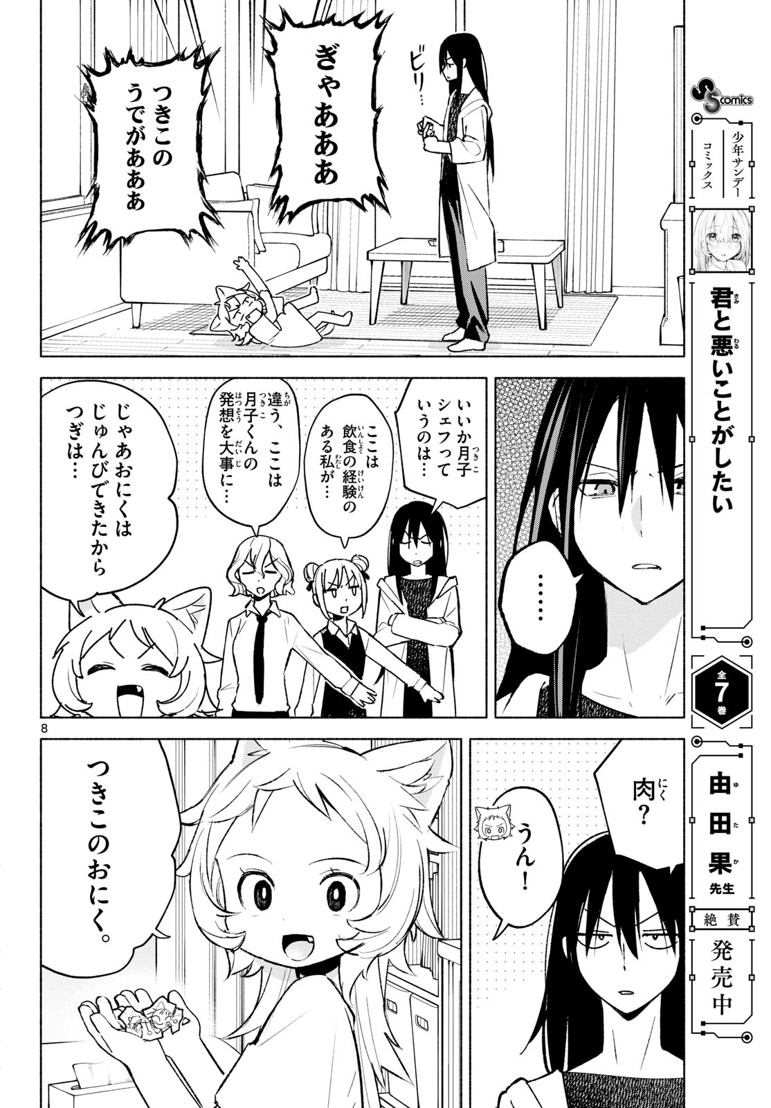 SHIPPO TO GEKIRIN Chapter 7 page 8 - nihonkuni.com