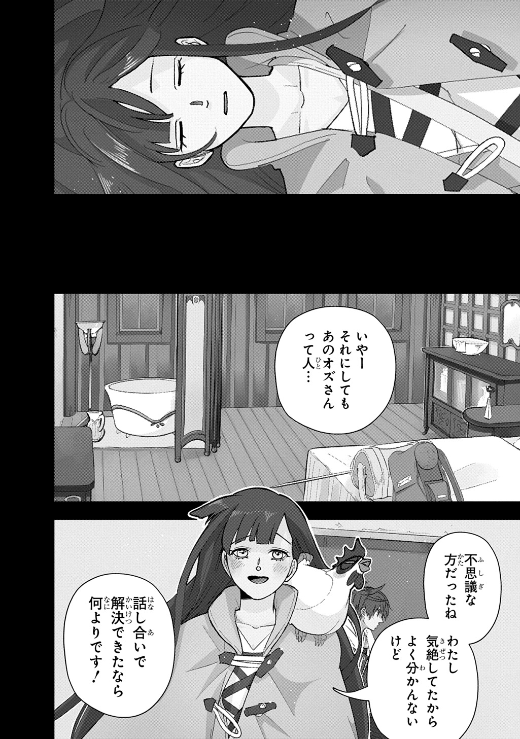 THE KINGDOM OF RUIN Chapter 65.1 page 18 - nihonkuni.com
